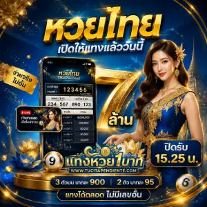 แทงหวย 1 บาท เว็บตรง