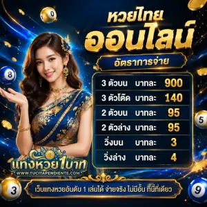 แทงหวยออนไลน์ 1 บาท